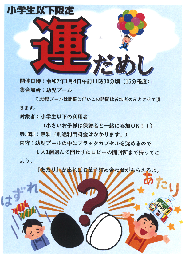 【小学生以下限定】運だめし（1／4）